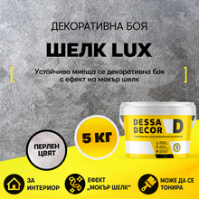 качване на изображения в галерията на зрител, Перлена боя „Шелк Lux“